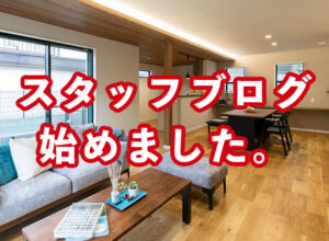 福岡でリノベーションを検討しているみなさまへ。