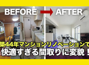 福岡市のマンションリノベーションRoomTourをYouTubeで公開！