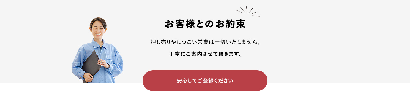 お客様との約束