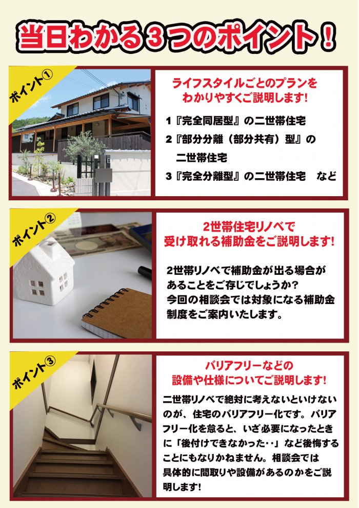 当日分かる2世帯リノベーションのポイント