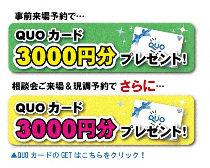 QUOカードプレゼントアイコン