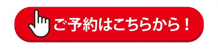 ご予約アイコン