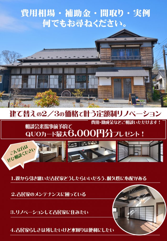 古民家リノベーションみどころ画像