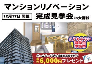 築28年がまるで新築に! 和室を洋室に替えた マンションリノベーション
