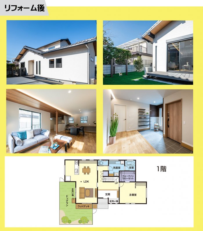 リノベーション後