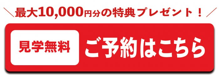 ご予約はこちら