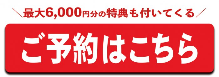 ご予約はこちら