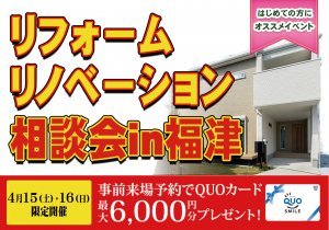 【2日間限定】KBCマイホーム展福津で開催！リフォーム・リノベーション相談会
