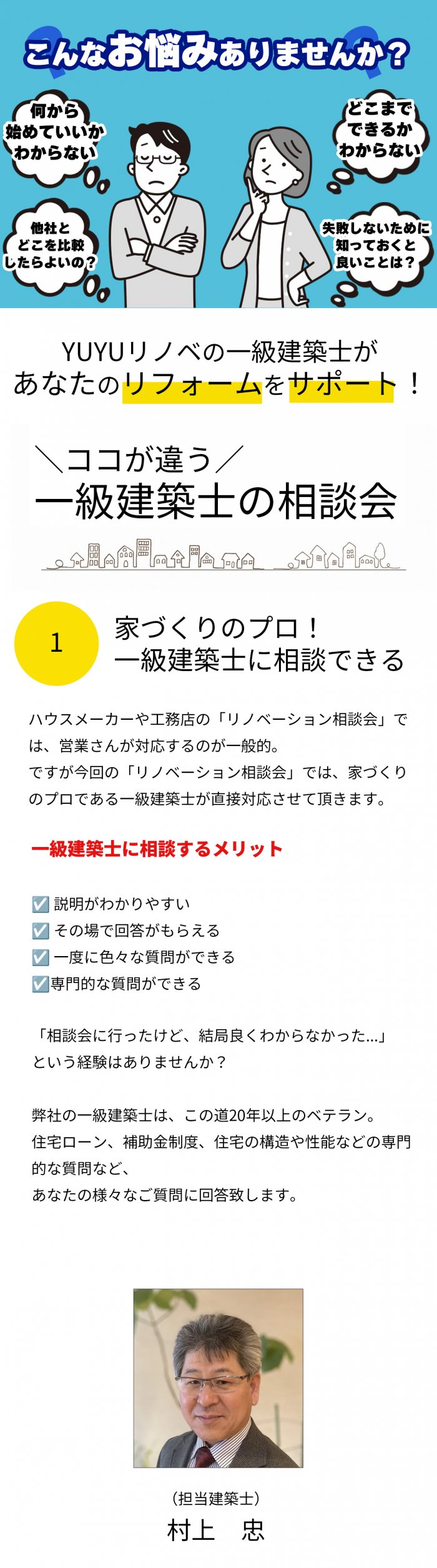 一級建築士に相談するメリット