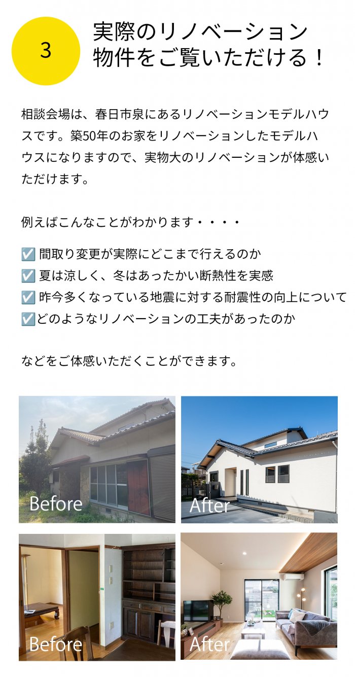 実際のリノベーション物件をご覧可能!