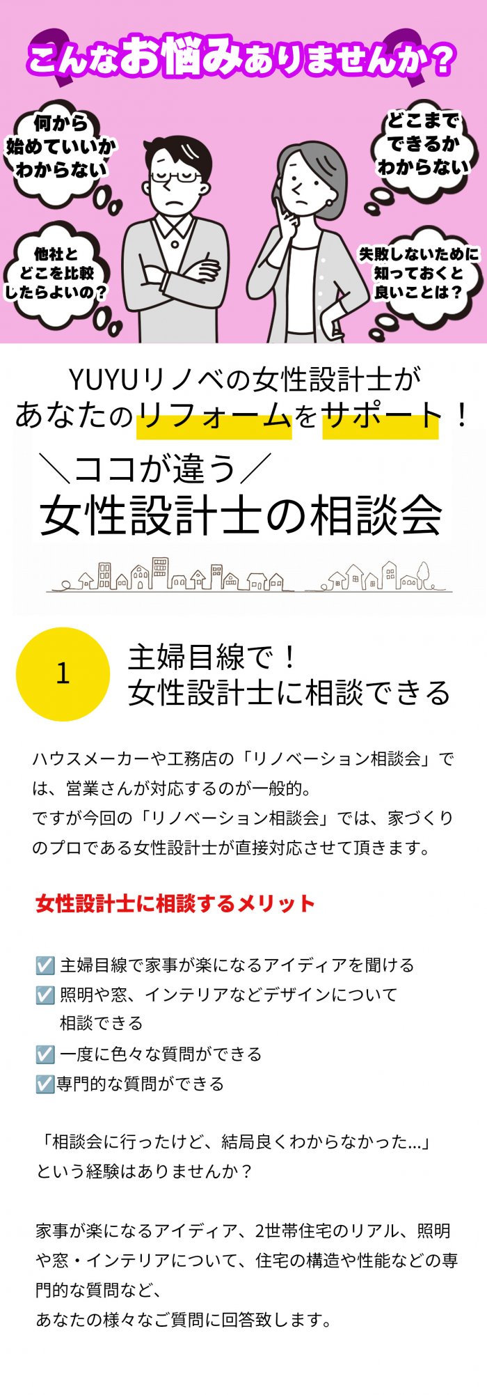 女性設計士に相談できるメリット