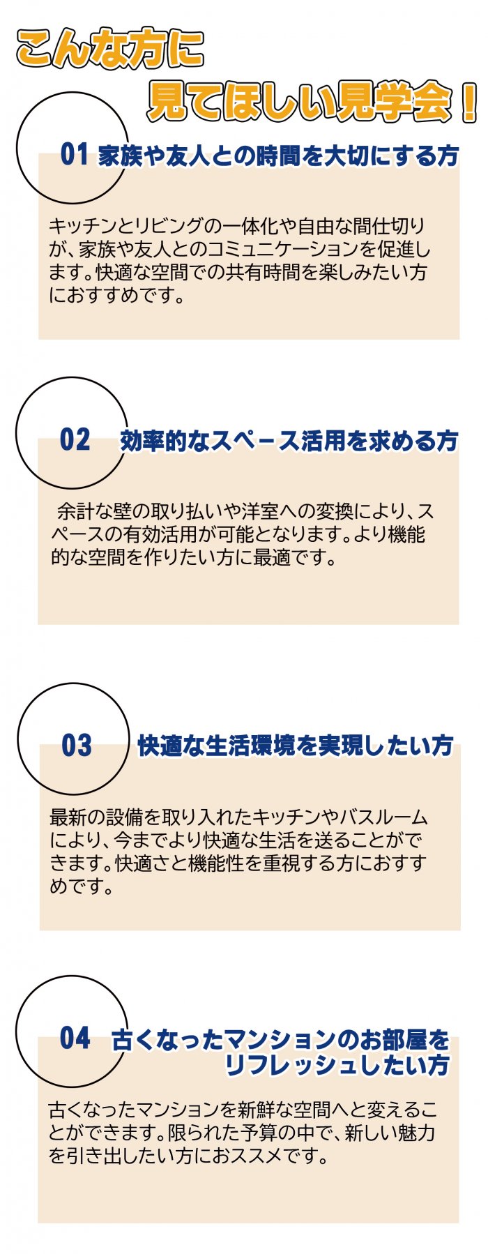 こんな方におすすめのリノベーション見学会です