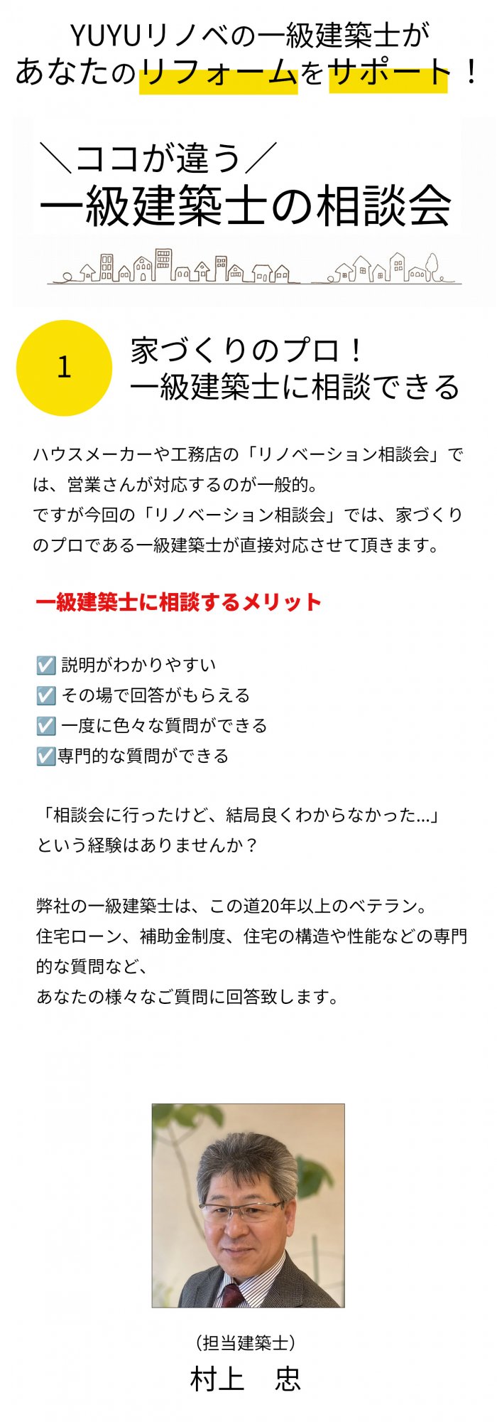 一級建築士の相談会はここが違う