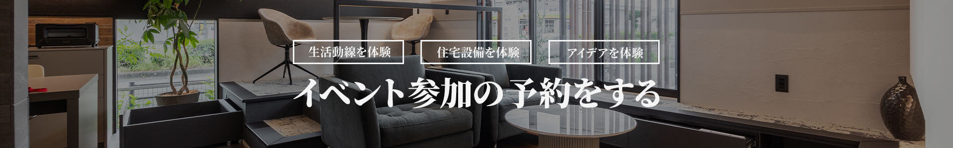 イベント参加